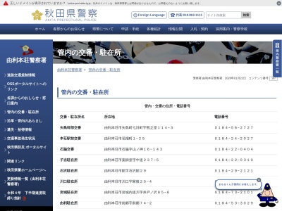 にかほ警察署 仁賀保駐在所のクチコミ・評判とホームページ