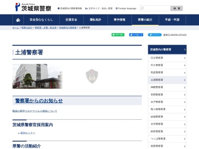 茨城県警察本部土浦警察署神立交番(茨城県土浦市神立中央3-2-23)