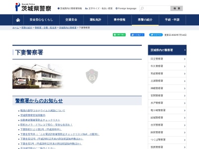 茨城県警察本部下妻警察署きぬ駐在所(茨城県下妻市鬼怒220)