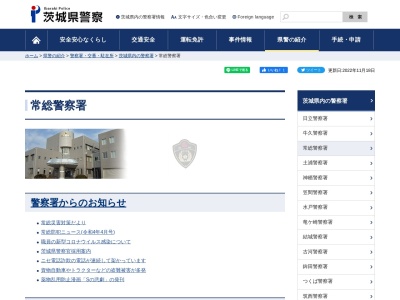 茨城県警察本部常総警察署内守谷駐在所(茨城県常総市内守谷町2743-2)