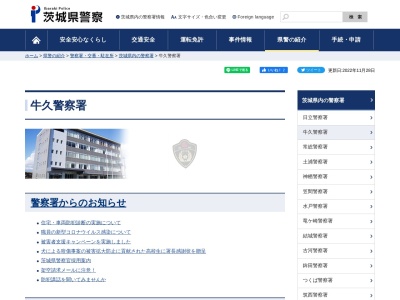 牛久警察署(茨城県牛久市下根町491-1)