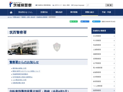 茨城県警察本部筑西警察署下館駅前交番(茨城県筑西市丙160-1)