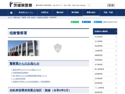 茨城県警察本部稲敷警察署佐倉駐在所(茨城県稲敷市佐倉1231-7)