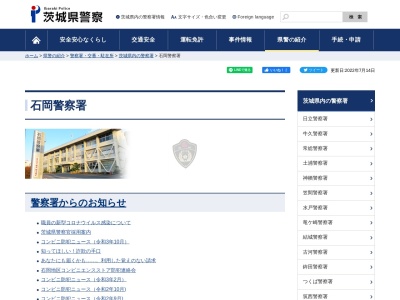 茨城県警察本部石岡警察署美野里地区交番(茨城県小美玉市張星548-3)