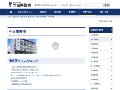 茨城県警察本部牛久警察署阿見地区交番(茨城県稲敷郡阿見町大字阿見4801-1)