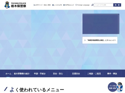 栃木県 警察本部(日本、〒320-0027栃木県宇都宮市塙田１−１−２０)