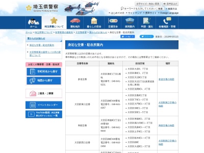 大宮警察署 大宮駅東口交番(日本、〒330-0853埼玉県さいたま市大宮区錦町６３０番地)