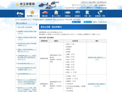 浦和警察署 南浦和駅東口交番(日本、〒336-0017埼玉県さいたま市南区南浦和２丁目３７−３)