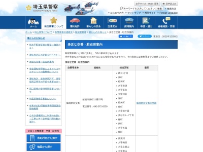 埼玉県警察署飯能警察署山手町交番(埼玉県飯能市山手町12-17)