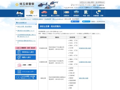 埼玉県警察署草加警察署青柳交番(埼玉県草加市青柳7-51-4)