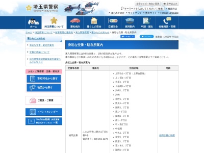 埼玉県警察署東入間警察署大井交番(埼玉県ふじみ野市緑ケ丘1-11-3)