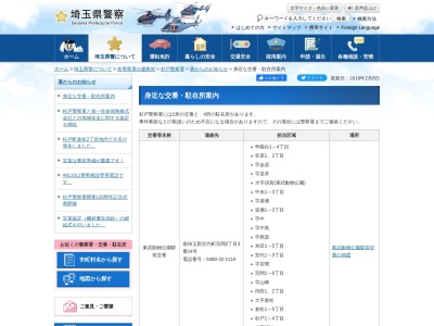 杉戸警察署須賀駐在所のクチコミ・評判とホームページ