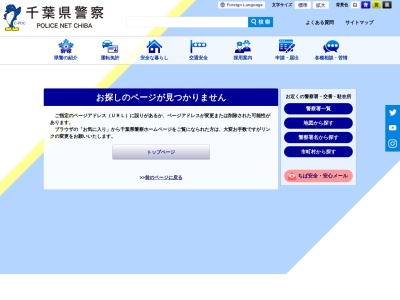 ランキング第16位はクチコミ数「1件」、評価「3.52」で「千葉県警 銚子警察署 舟木駐在所」
