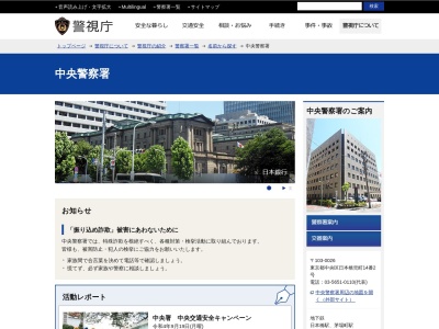 中央警察署(東京都中央区日本橋兜町14-2)