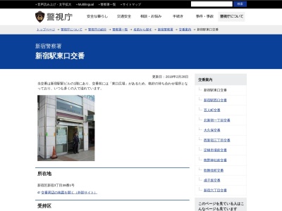 ランキング第20位はクチコミ数「41件」、評価「2.88」で「新宿警察署 新宿駅東口交番」