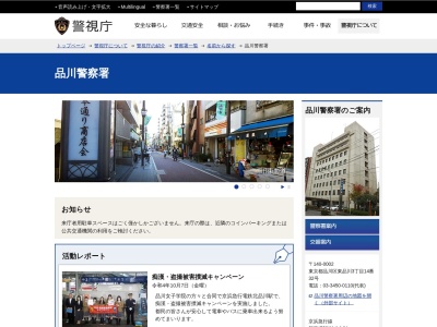 警視庁品川警察署(日本、〒140-0002東京都品川区東品川３丁目１４−３２)