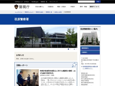 警視庁荏原警察署(日本、〒142-0063東京都品川区荏原６丁目１９−１０)