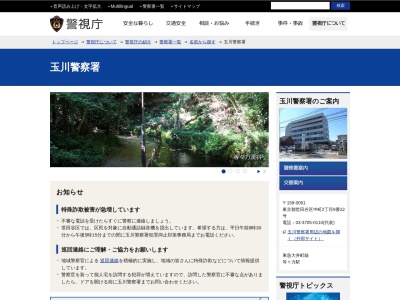 警視庁玉川警察署(日本、〒158-0091東京都世田谷区中町２丁目９−２２)