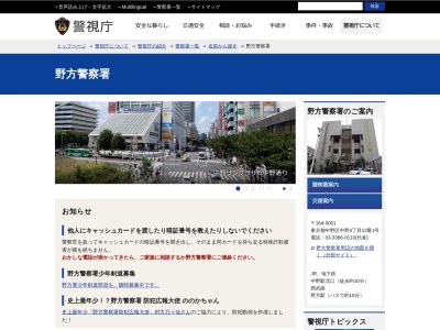 警視庁野方警察署(東京都中野区中野4-12-1)