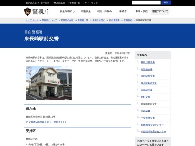 ランキング第2位はクチコミ数「4件」、評価「3.10」で「目白警察署 東長崎駅前交番」