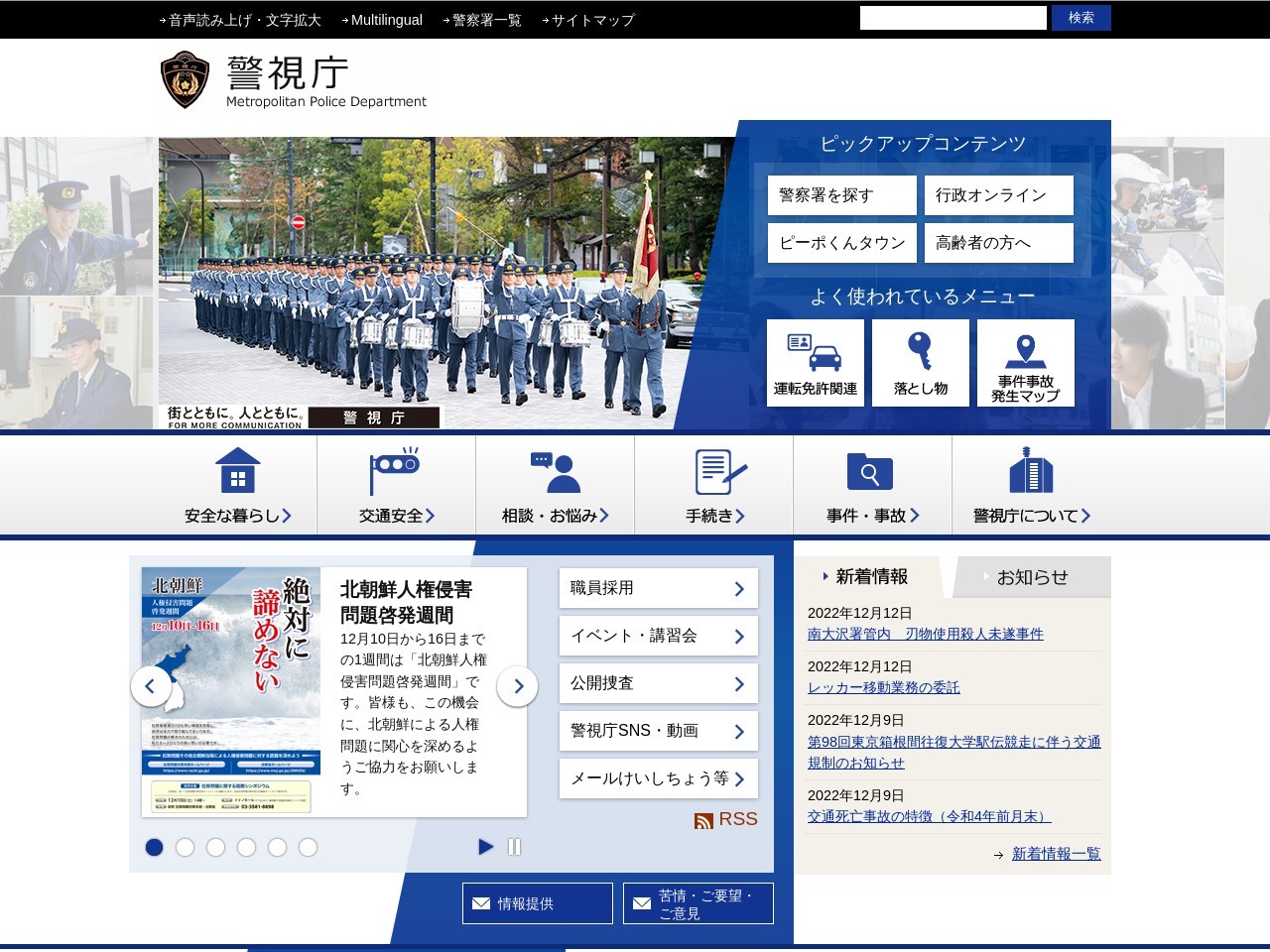 警視庁小岩警察署のクチコミ・評判とホームページ
