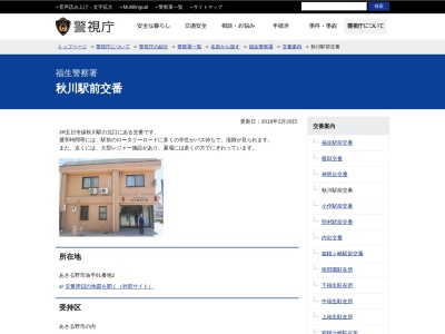 ランキング第3位はクチコミ数「0件」、評価「0.00」で「福生警察署 秋川駅前交番」