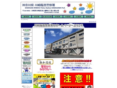 川崎臨港警察署(神奈川県川崎市川崎区池上新町2-17-14)