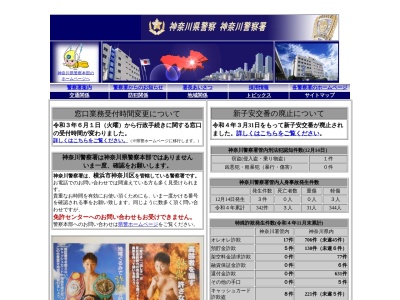 神奈川県警察署神奈川警察署(神奈川県横浜市神奈川区神奈川2-15-3)