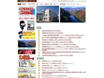 神奈川県警察署津久井警察署(神奈川県相模原市緑区中野308)