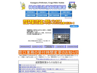 ランキング第3位はクチコミ数「0件」、評価「0.00」で「神奈川県浦賀警察署」