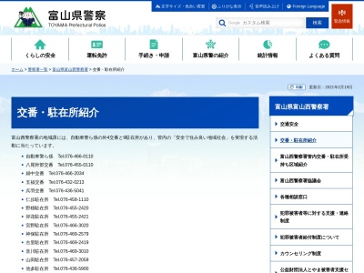 富山西警察署 八尾幹部交番のクチコミ・評判とホームページ