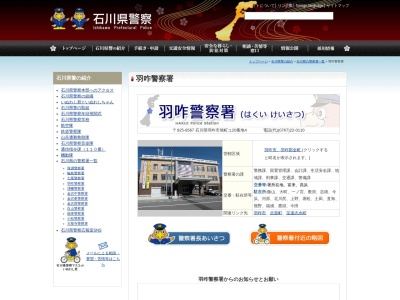 北川尻駐在所のクチコミ・評判とホームページ