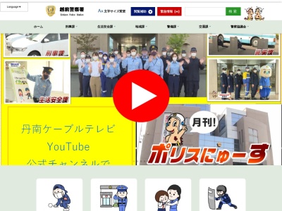 越前警察署(福井県越前市日野美2-33)