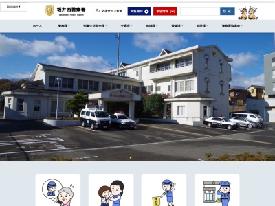 福井県坂井西警察署のクチコミ・評判とホームページ