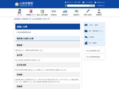 山梨県警察本部富士吉田警察署明見第二警察官駐在所(山梨県富士吉田市小明見5-9-6)