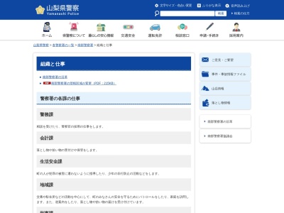 山梨県警察本部南部警察署久那土警察官駐在所(山梨県南巨摩郡身延町三澤1080)