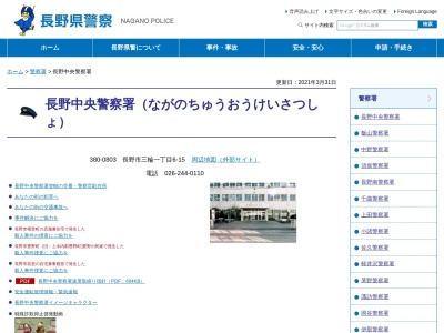 ランキング第7位はクチコミ数「0件」、評価「0.00」で「長野中央警察署 長野駅前交番」