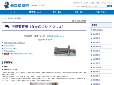 中野警察署高社交番(長野県中野市大字七瀬115-1)