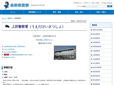 和田警察官駐在所のクチコミ・評判とホームページ