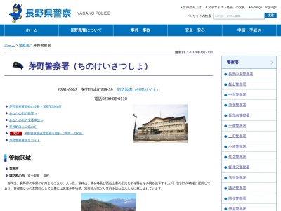 ランキング第1位はクチコミ数「2件」、評価「2.65」で「茅野警察署 富士見町交番」