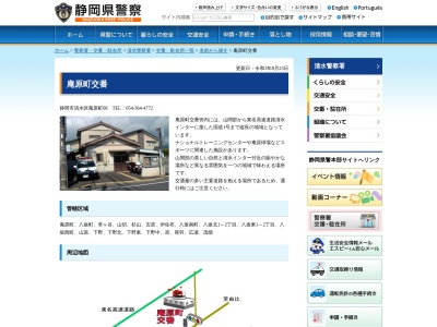 清水警察署庵原町交番(静岡県静岡市清水区庵原町68)