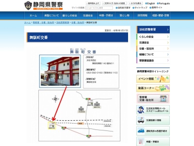 浜松中央警察署舞阪町交番(静岡県浜松市西区舞阪町舞阪143-1)