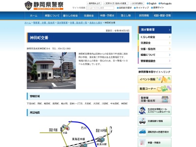 清水警察署神田町交番(静岡県静岡市清水区神田町10-6)