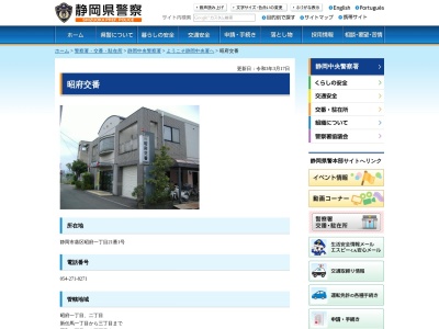 静岡中央警察署昭府交番(静岡県静岡市葵区昭府1-21-1)