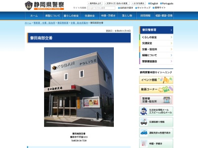 磐田警察署磐田南部交番(静岡県磐田市千手堂1153)