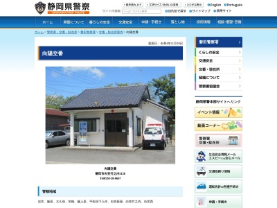 磐田警察署向陽交番(静岡県磐田市向笠竹之内1126)