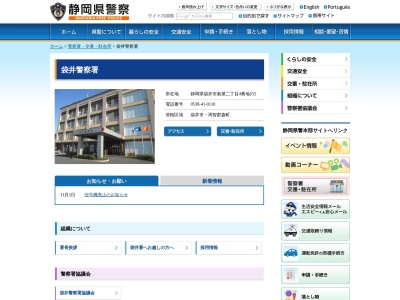 袋井警察署のクチコミ・評判とホームページ