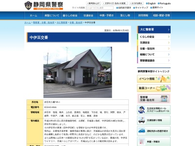 大仁警察署中伊豆交番(静岡県伊豆市八幡749-1)