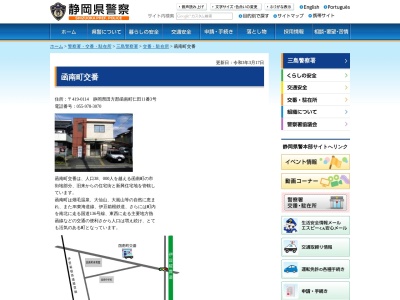 三島警察署函南町交番(静岡県田方郡函南町仁田11-3)