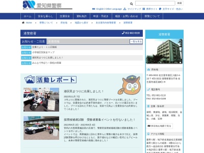 愛知県警察本部港警察署(愛知県名古屋市港区入船2-4-16)